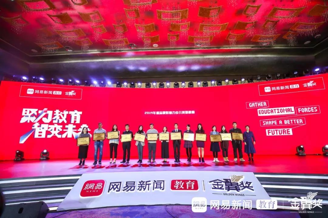 伊莱荣获网易教育“2019年度品牌影响力少儿英语机构”